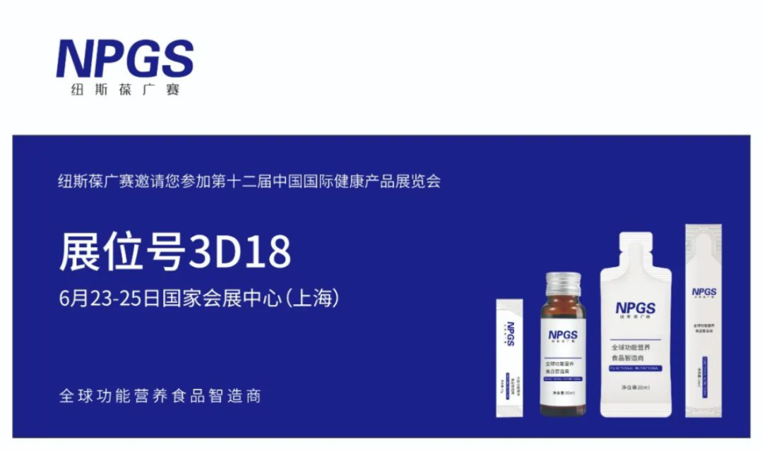 頂級(jí)爆品，重磅沙龍，紐斯葆廣賽邀您共赴HNC健康營(yíng)養(yǎng)展